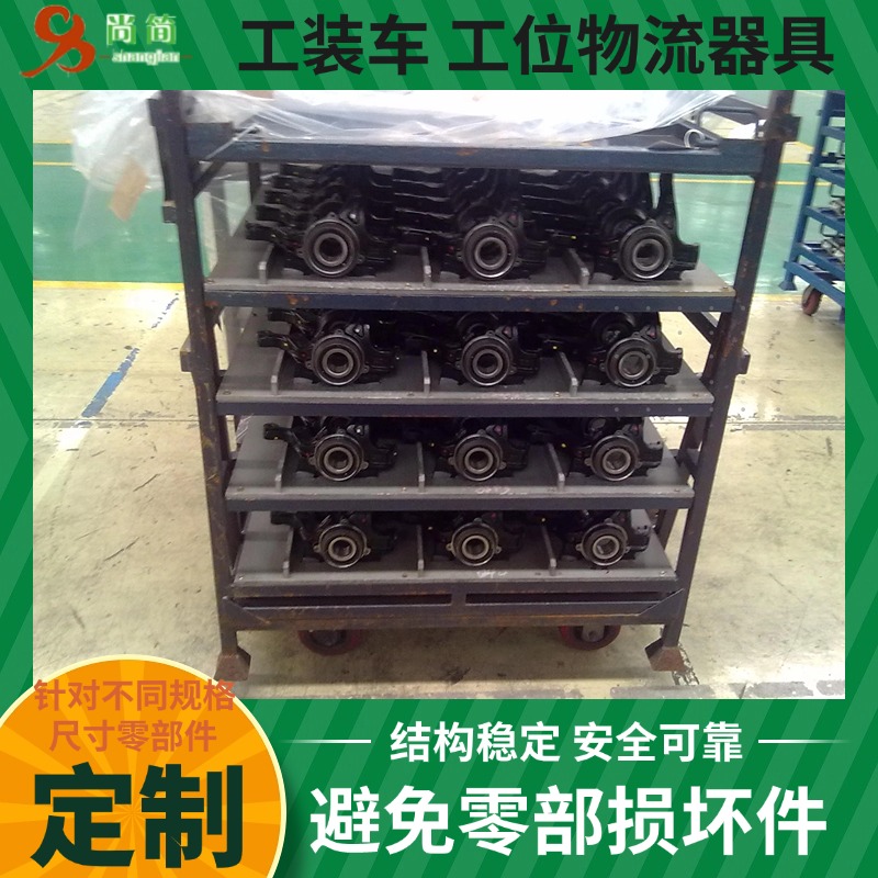 告诉您定制汽车料架-工装车时有哪些设计注意事项呢