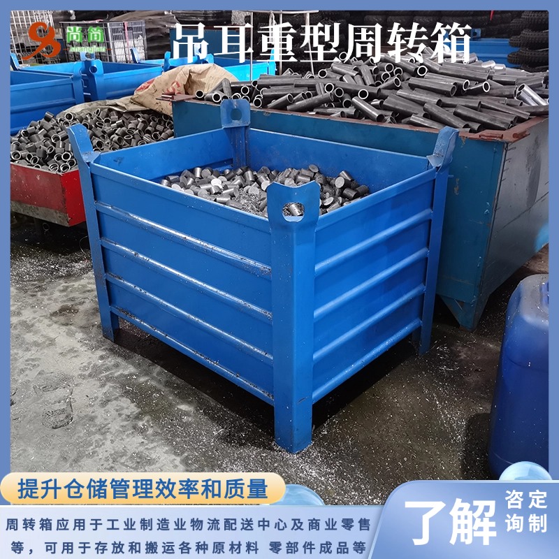 告诉您使用金属周转箱存放及周转货物有哪些好处呢