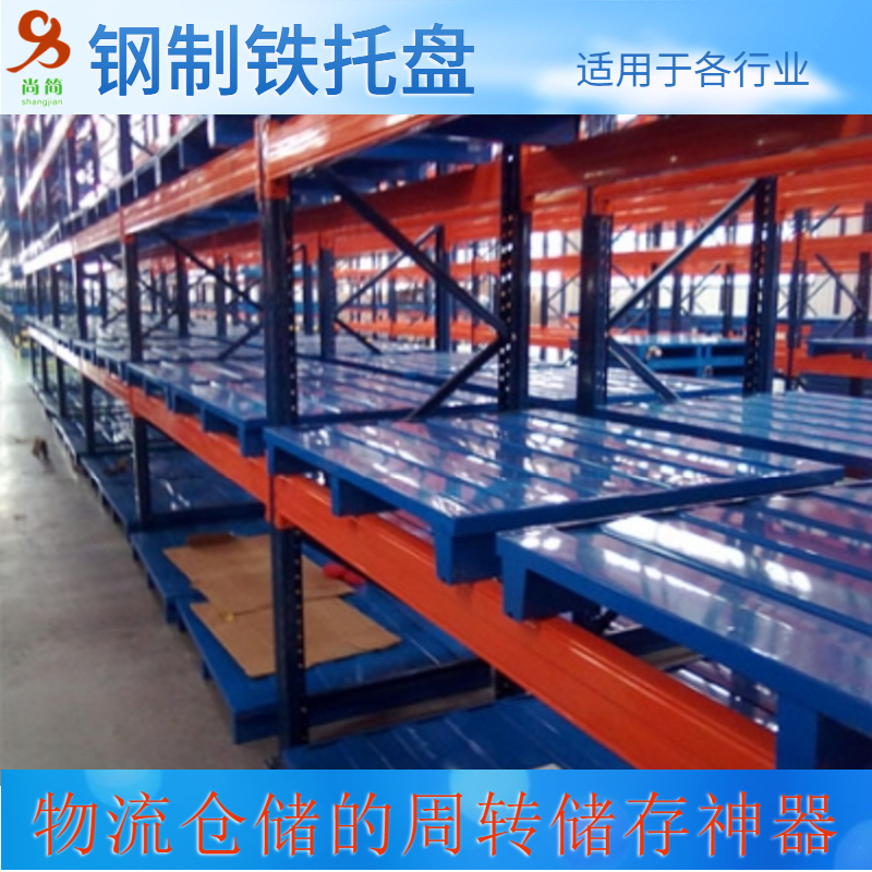 告诉您配货架叉车用的钢制托盘金属卡板有哪些要求呢