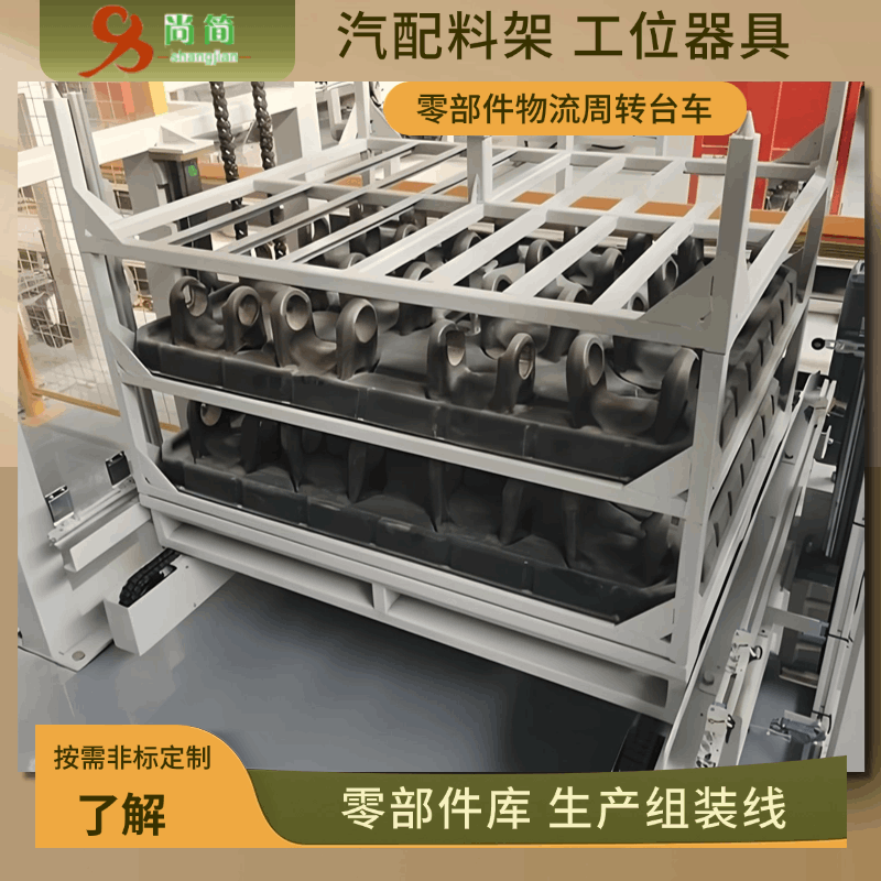 汽车料架厂家告诉您汽车内饰零配件周转架工装车有哪些呢