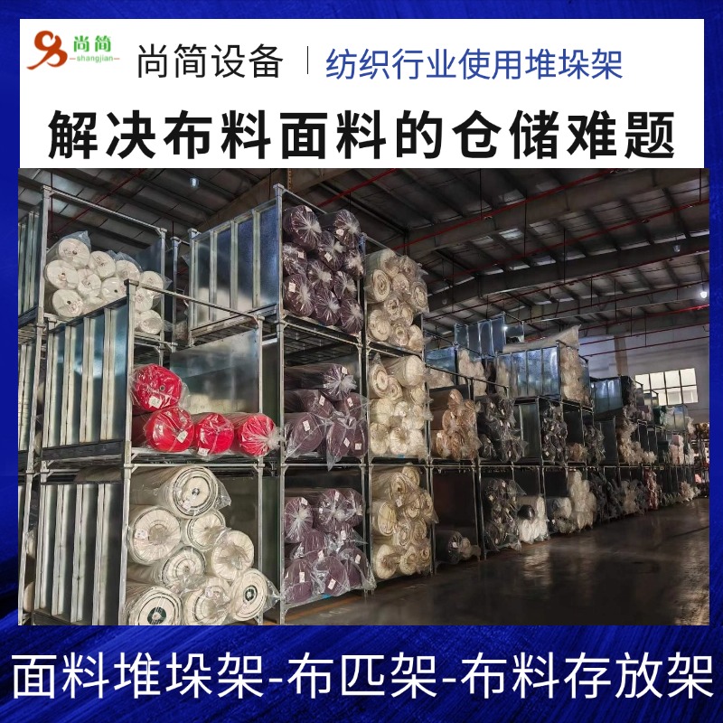 告诉您纺织服装面料布料布匹存放货架是怎样的管理与应用的