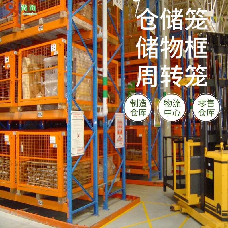 仓储笼厂家告诉您仓储笼有哪些优点及作用呢