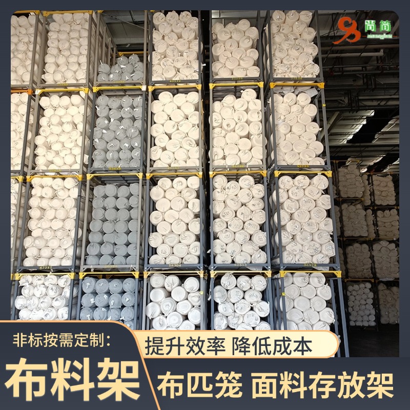 布匹面料布料卷料存放架:纺织仓储立体存储解决方案|尚简物流仓储设备