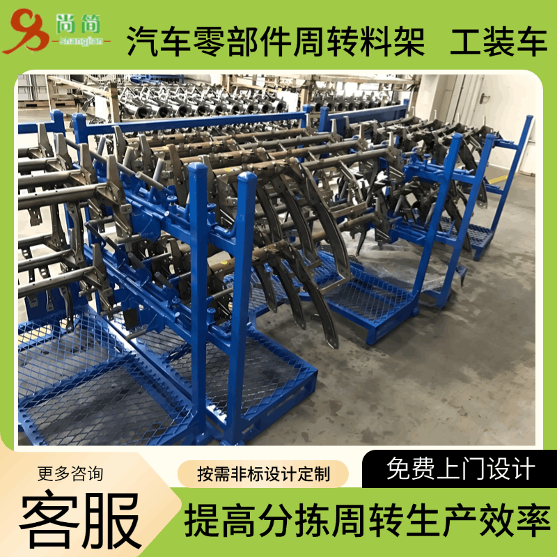 汽车零配件周转手推车:尚简物流仓储设备单元化流转解决方案