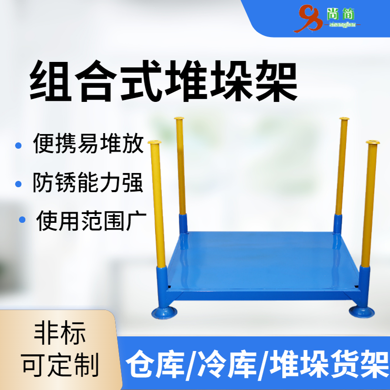 告诉您堆垛架的应用范围及应用特点是什么