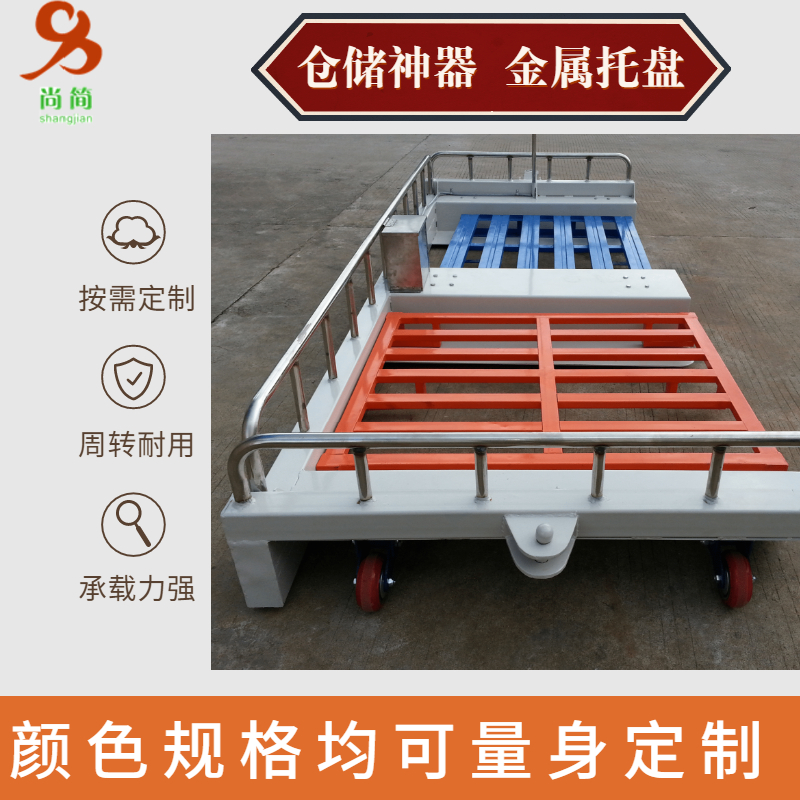 铁托盘厂家告诉您如何定制铁托盘,有哪些优点和缺点呢