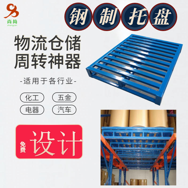 托盘厂家告诉您金属托盘一般应用于哪些行业领域呢？