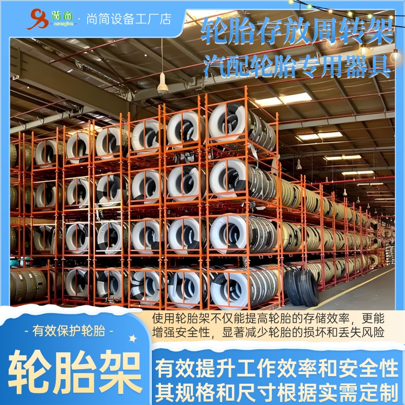 堆垛架厂家告诉您轮胎放置存放周转堆垛架有哪些特点与应用呢