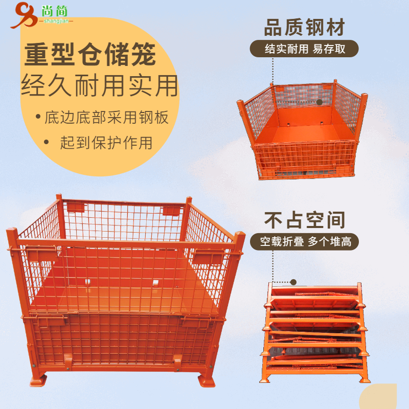 仓储笼折叠金属框是什么?冲压件专用铁框的结构原理、应用场景与选型指南