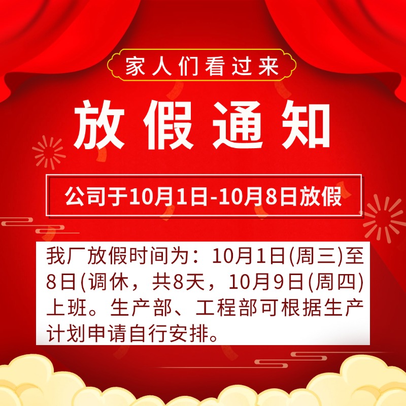 尚简物流设备2025年国庆中秋放假通知