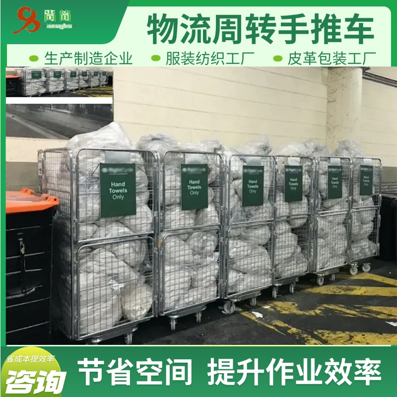 物流笼车应用于服装纺织行业