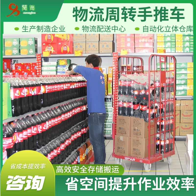 物流笼车应用于商超分拣案例