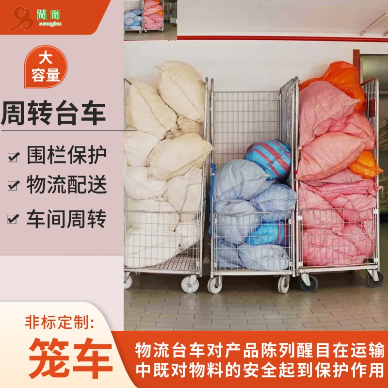 酒店餐饮布草笼车大容量洗涤厂手推周转台车:尚简物流仓储设备单元化流转解决方案
